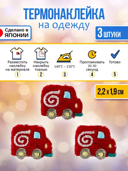 Pocket Термонаклейка на одежду 3 шт, 2,2х1,9х0,1 см