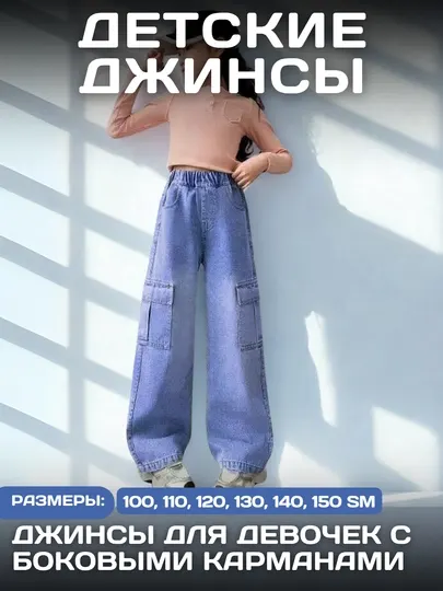 Широкие джинсы для девочек с вышивкой в виде звёзд стильный выбор для весны, лета и осени