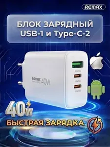 Зарядное устройство, быстрая зарядка, блок питания зарядный 40 W, зарядка Type-C 2 выхода и Type-A 1 выход