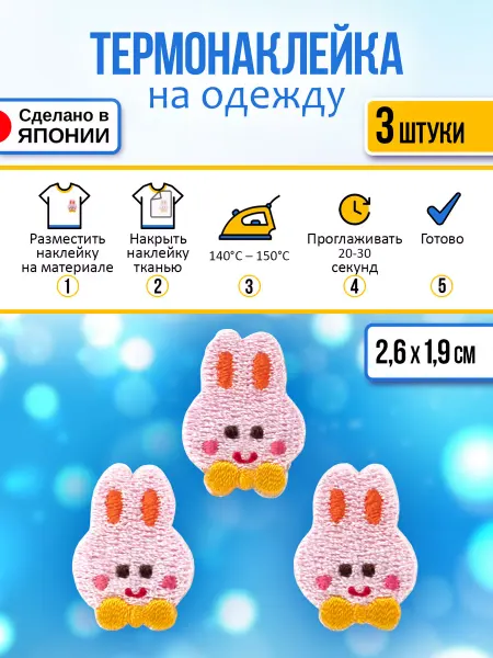 Pocket Термонаклейка на одежду 3 шт, 2,6х1,9х0,1 см