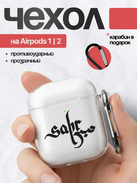FACTORIA Чехол на AirPods 1 2 с принтом Ислам