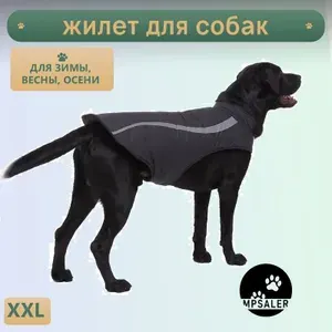 Куртка - жилет для собаки. Подходит для зимы, весны и осени. Черная. Размер XXL.