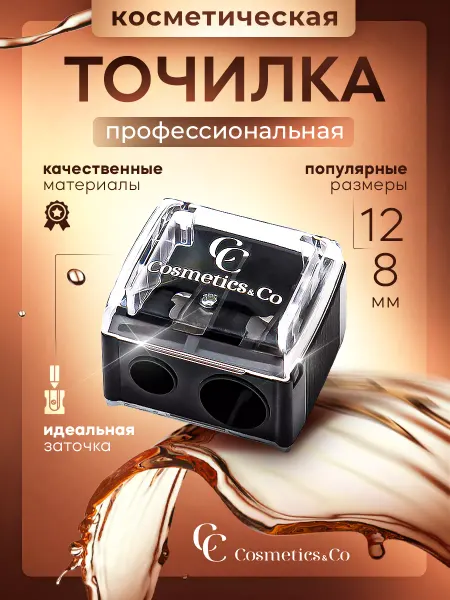 Cosmetics&Co Профессиональная точилка для косметических карандашей 2 в 1