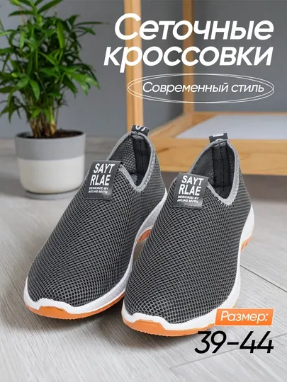 Кроссовки мужские, сеточные, для лета, весны, осени, легкие