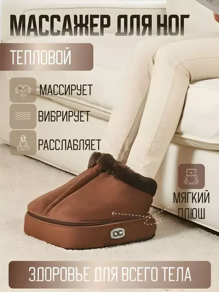 Home Time Электрический грелка для ног массажер 2 в 1