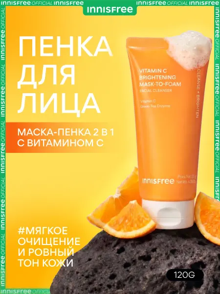 Innisfree Пенка для умывания 2 в 1 обновляющая с витамином C (120 мл)