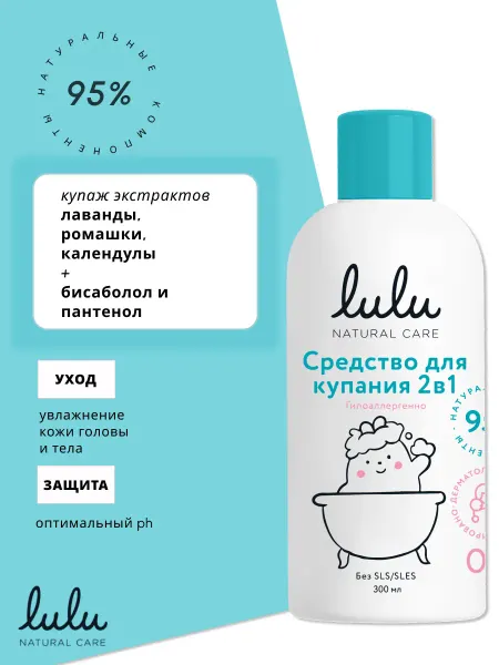 Lulu Средство для купания 2 в 1 детское гель и шампунь