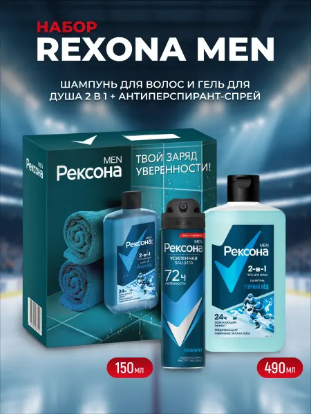 Rexona Подарочный набор антиперспирант и гель для душа 2 в 1