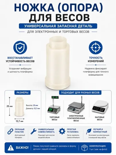 Универсальная ножка весов, пластиковая опора для электронных весов, 4 штук
