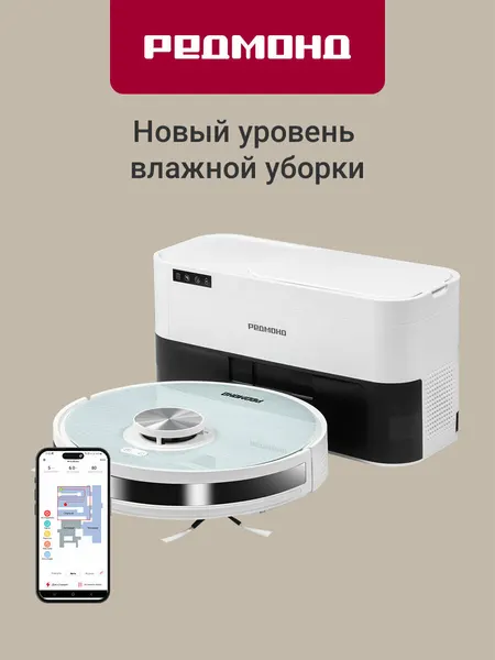 Умный робот-пылесос редмонд VR1322S WiFi, 2 В 1: влажная И сухая уборка