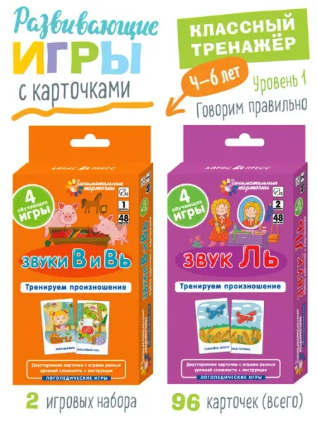 АЙРИС-пресс IQ карточки для детей Игры Развивашки Учимся читать ур.1,2
