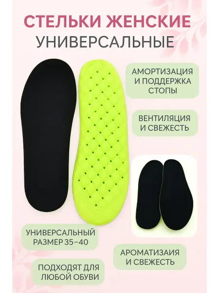 Сирень интенсив 2 Стельки женские амортизирующие 1 пара