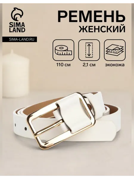 Нет бренда Элегантный белый женский ремень шириной 2,1 см