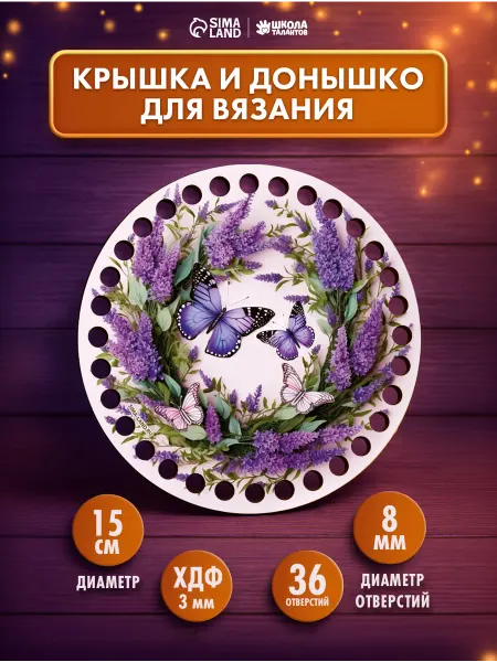 Школа талантов Донышки для вязания 2 в 1 "Весенняя нежность"