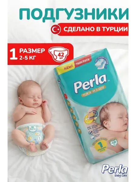 Perla Baby Подгузники Newborn 1 ( 2-5 кг) для новорожденных детей 42 шт