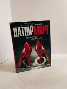 Натюрморт. Переправа. Вестник истины | Уинспир Жаклин, Филдинг Джой | Книга б/у