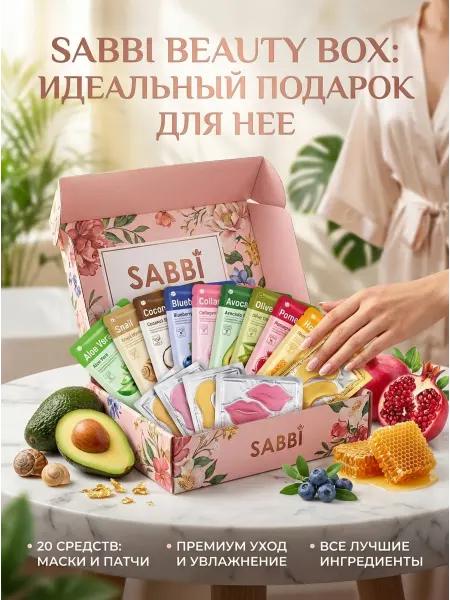 Подарочный уходовый набор для женщин 20 в 1, маски и патчи