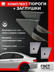 Volvo S60 2000-2009 Седан. Ремонтные пороги + торцевые заглушки (Вольво S60), оцинкованная сталь 1 мм. Ремонтный комплект.