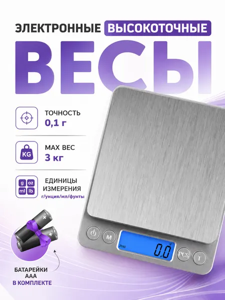 Электронные кухонные весы / Весы парикмахерские, для колориста/для специй, для кофейни/ювелирные/ высокоточные