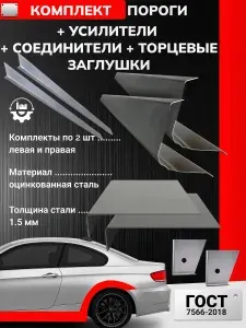 Honda Element 1 2003-2010. Ремонтные увеличенные пороги 2 шт + усилители 2 шт + соединители порогов 2 шт + заглушки 2 шт (Хонда Элемент 1), оцинкованная сталь 1.5 мм. Ремонтный комплект.