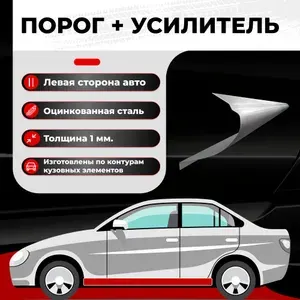 Ремонтный полупорог левый + усилитель для Chevrolet Aveo (T250) хэтчбек 2006-2012, оцинкованная сталь 1 мм (Шевроле Авео Т250 1), порог автомобильный, кузовной ремонт авто