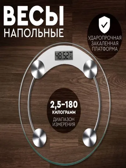 Весы электронные, для дома, напольные, прозрачные стеклянные, круглой формы, до 180 кг