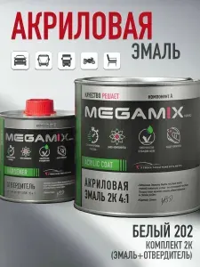 Акриловая краска автомобильная 2К 4:1 Белая 202, Комплект (эмаль 840 мл и отвердитель 210 мл), MEGAMIX