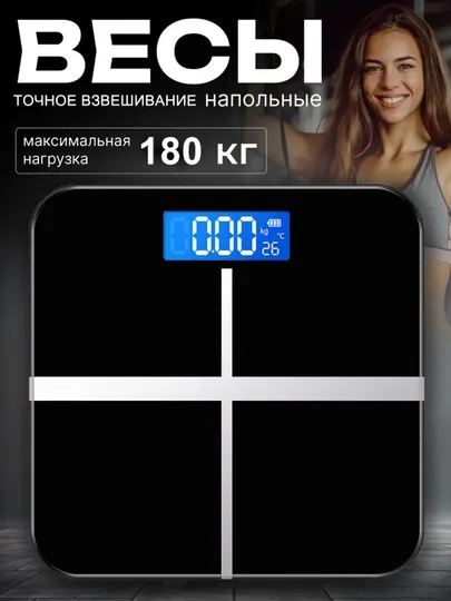 Весы напольные, умные, электронные, фитнес весы для дома, смарт, до 180 кг