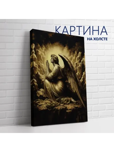 PRO Картины Картина на холсте Христианство. Ангел (1) 20х30 см