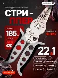 Многофункциональные пассатижи 22 в 1, плоскогубцы, мультитул, стриппер для зачистки проводов,инструменты ремонтные и строительные