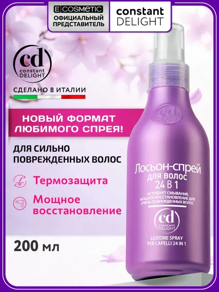 CONSTANT DELIGHT Лосьон-спрей термозащита для восстановления волос 24 в 1
