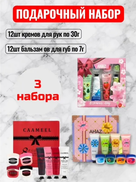 Уходовая косметика Подарочный набор крем для рук и бальзам для губ 24 в 1
