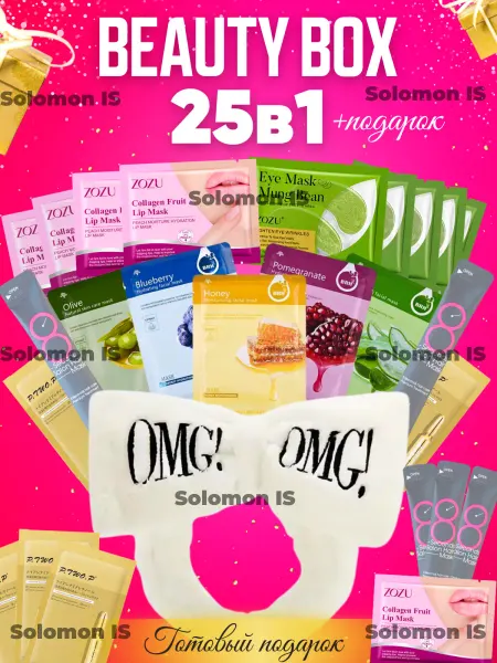 Solomon IS Косметический набор женский 25 в 1
