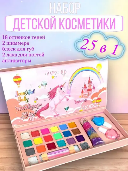 Весёлый Муравей Набор детской косметики 25 в 1