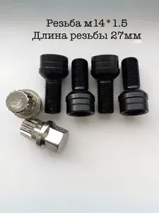 Болт автомобильный, Болт-секретка М14 х 1,5, 27 мм, 6 шт.