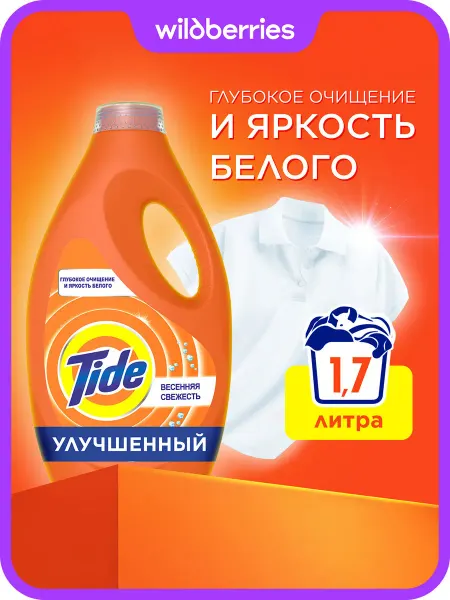 TIDE Гель для стирки белья Весенняя свежесть 27 стирок 1,7 литров