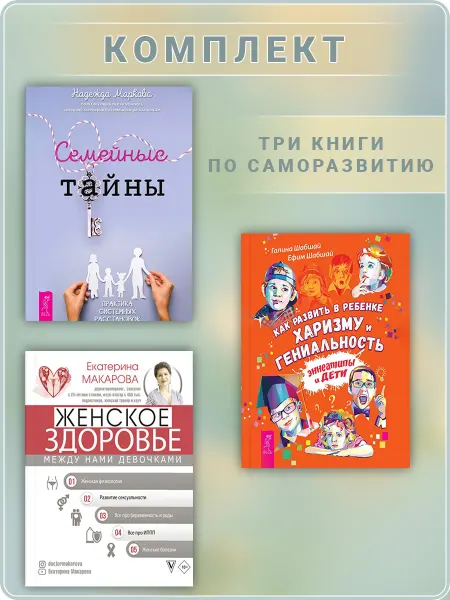 Издательская группа Весь Женское здоровье + Из треугольника страдания + Развить гений