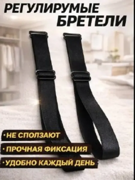 Айч4 Бретельки для бюстгальтера черные тонкие 1,3 см 37 см