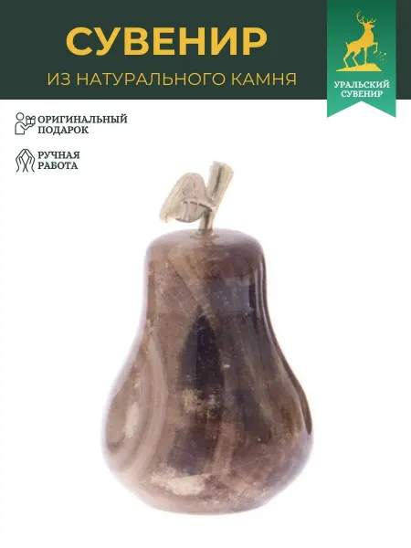 "Уральский сувенир" Груша сувенирная из коричневого оникса 3,7х5,8 см (1,5х2)
