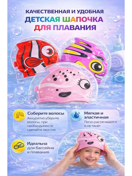 Нази бренд Детская шапочка для плавания