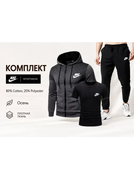 Anhlele Shop Костюм спортивный 3 в 1