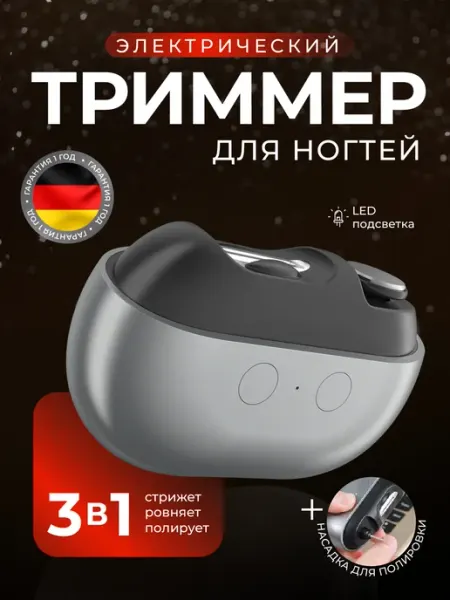Onkomi Clipper Электрический триммер для стрижки ногтей 3 в 1