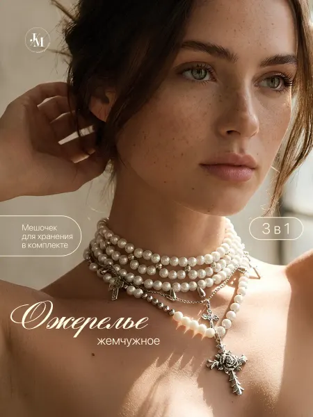JewelryMeverly Ожерелье жемчужное 3 в 1, чокер колье