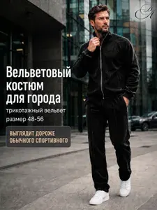 Костюм спортивный Девятая Линия Весь мир моды