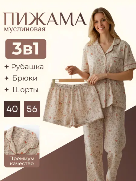 NurAmi Муслиновая пижама с брюками и шортами 3 в 1 больших размеров