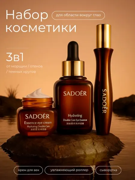 SADOER OFFICIAL Подарочный набор косметики для женщин 3 в 1
