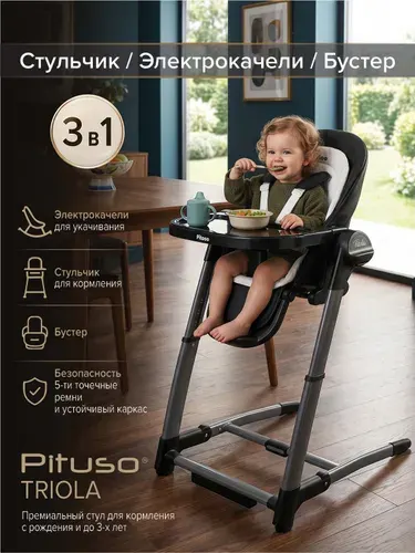 Стульчик для кормления ребенка Pituso "Triola", 3 в 1