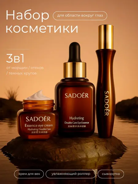 SADOER Подарочный набор косметики бьюти бокс 3 в 1