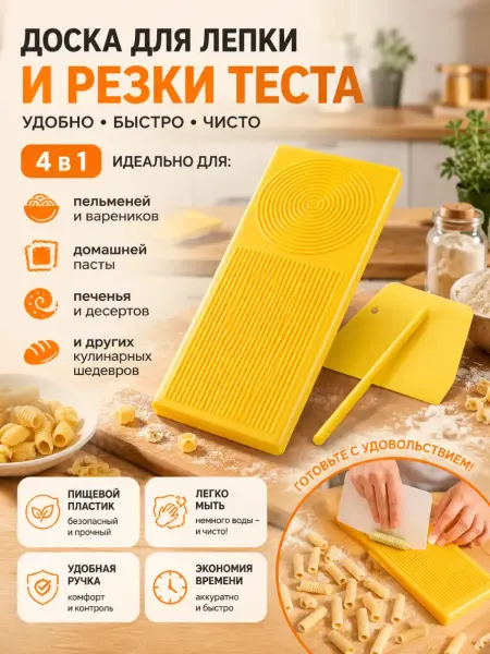 ShopBenefit Доска для макарон и ньокки набор для пасты 3 в 1