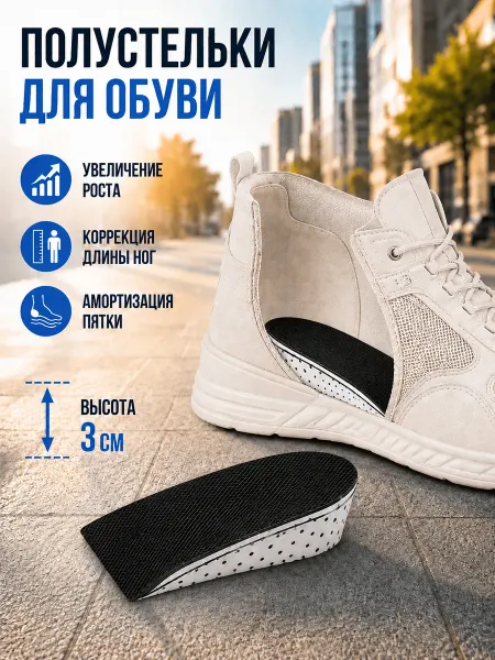 TORUS Полустельки для обуви вкладыши 3 см, 1 пара